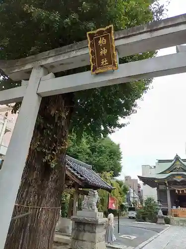 柏神社(千葉県)