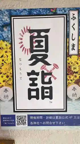 大鏑神社(福島県)