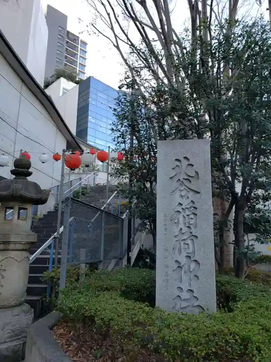 北谷稲荷神社のその他建物