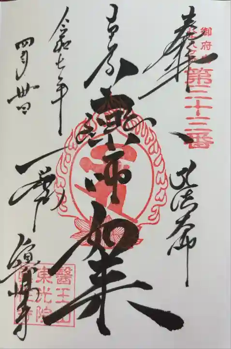 眞性寺(東京都)