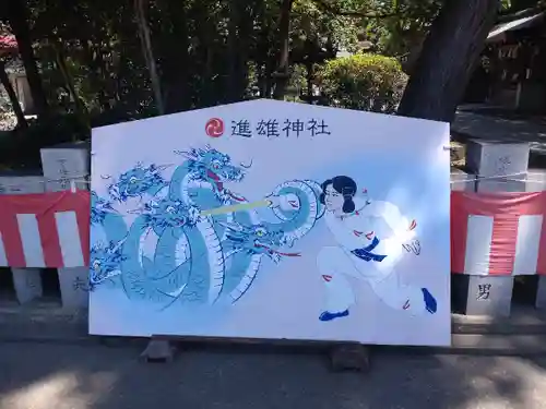 進雄神社(群馬県)