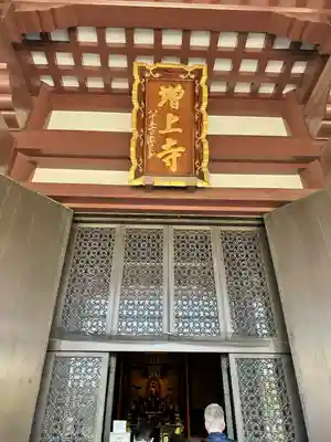 増上寺(東京都)