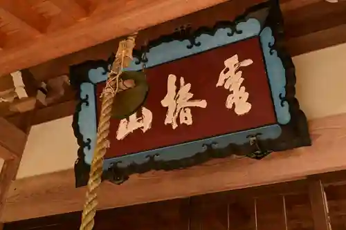 円城寺(島根県)