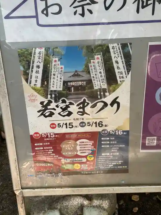若宮八幡社(愛知県)