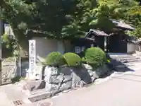 通安寺(福井県)