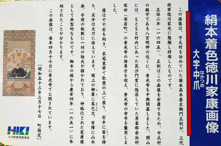 普光寺(埼玉県)