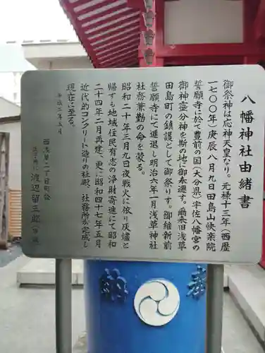 八幡神社(東京都)