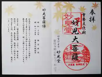 よみうりランド観音の御朱印 2025年09月