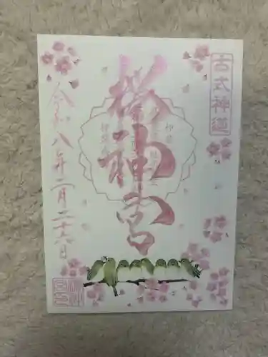 桜神宮(東京都)