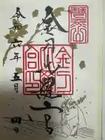 金刀比羅宮(香川県)