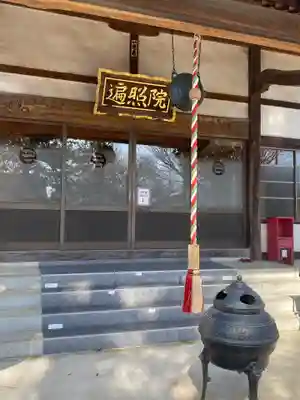 遍照院の本殿・本堂