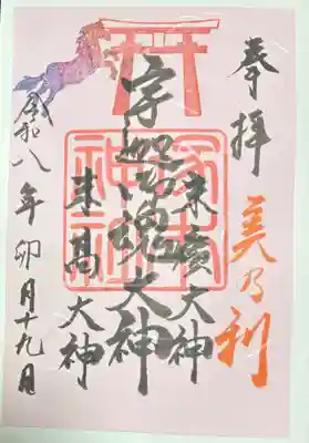 塚本神社の御朱印
