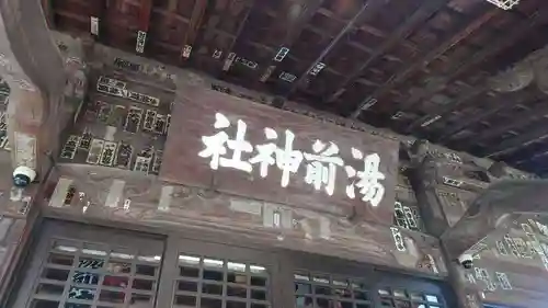湯前神社(静岡県)