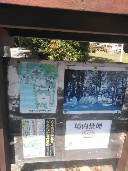 犬丸天満宮のその他建物