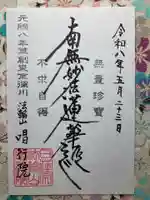 唱行院(東京都)