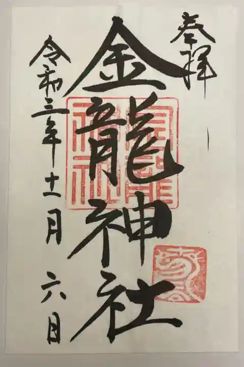 金龍神社