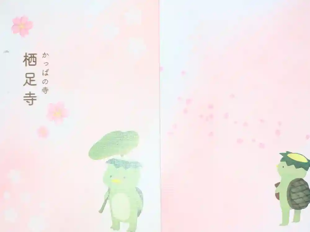 かっぱの寺 栖足寺の御朱印帳