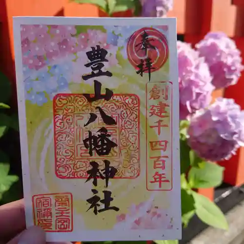 豊山八幡神社(福岡県)