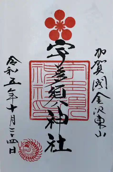 宇多須神社(石川県)