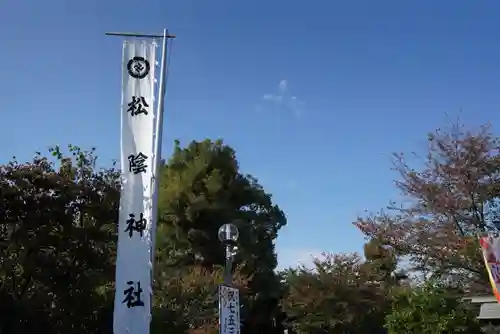 松陰神社の景色