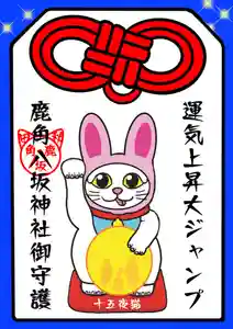 鹿角八坂神社の御朱印(2023年09月29日(金) 05時32分02秒投稿)