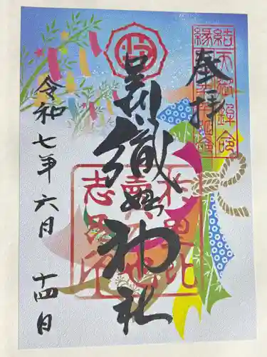 足利織姫神社の御朱印