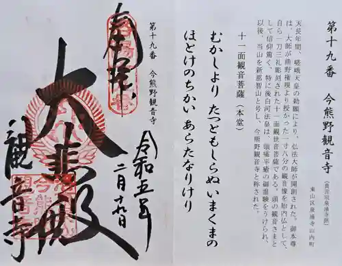 今熊野観音寺(京都府)