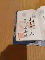 高徳寺の御朱印