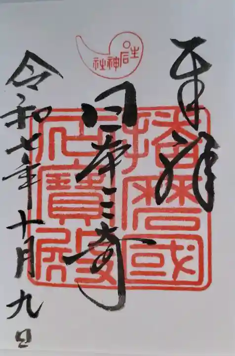 生石神社の{uncategorized: "未分類", other: "その他", undefined: "問題あり", building: "その他建物", grave: "お墓", sacred_gate: "鳥居", guardian: "狛犬", statue: "像", buddha: "仏像", history: "歴史", nature: "自然", garden: "庭園", animal: "動物", pagoda: "塔", temizu: "手水舎", mountain_gate: "山門・神門", sanctuary: "本殿・本堂", subordinate: "末社・摂社", art: "芸術", scenery: "景色", jizo: "地蔵", ema: "絵馬", goshuin: "御朱印", omikuji: "おみくじ", items: "授与品その他", amulet: "お守り", goshuincho: "御朱印帳", eats: "食事", festival: "お祭り", votive_dance: "神楽", shichigosan: "七五三参", wedding: "結婚式", experience: "体験その他", initially: "初詣", around: "周辺", anti_infection: "感染症対策"}