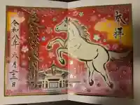 愛知縣護國神社の御朱印