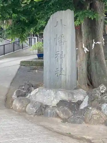 滝野川八幡神社のその他建物