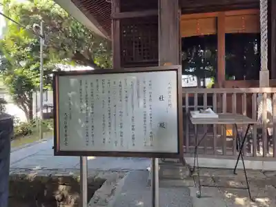 久が原東部八幡神社(東京都)