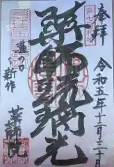 薬師院(神奈川県)