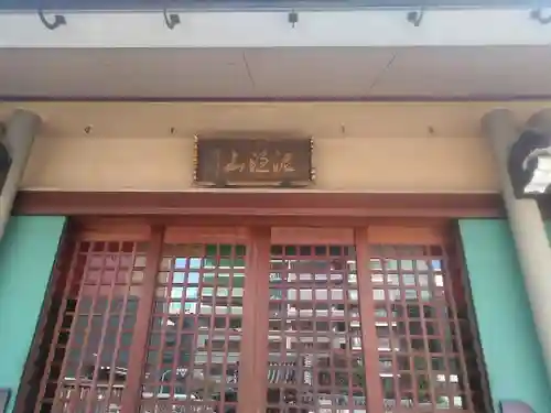 称念寺の本殿・本堂