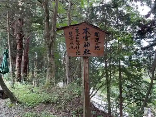 本宮神社（日光二荒山神社別宮）(栃木県)