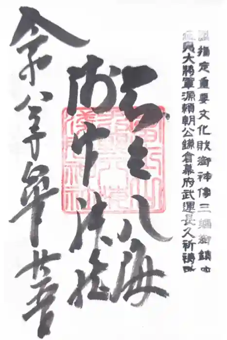 北口本宮冨士浅間神社の御朱印