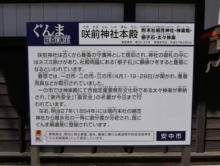 咲前神社(群馬県)