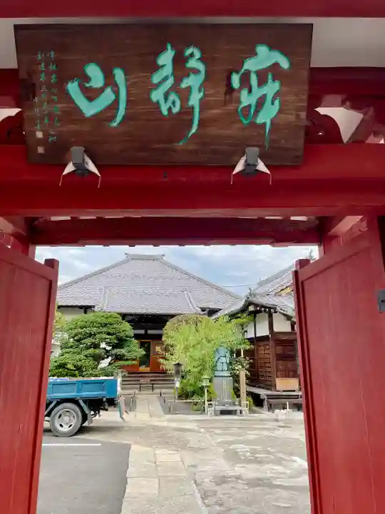 蓮華寺(東京都)