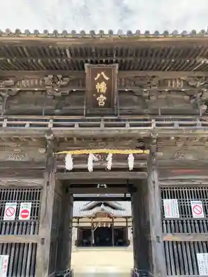 松原八幡神社の山門・神門
