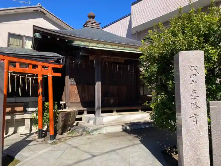 恵勝寺(千葉県)