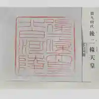 北白河陵(京都府)
