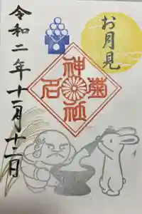 菊名神社の御朱印