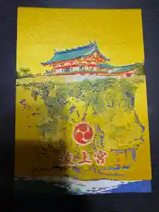 波上宮の御朱印帳2025-02-19 00:00:00 +0900