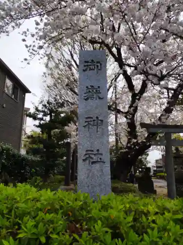 前原御嶽神社の建物その他