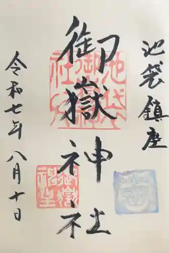 池袋御嶽神社の御朱印