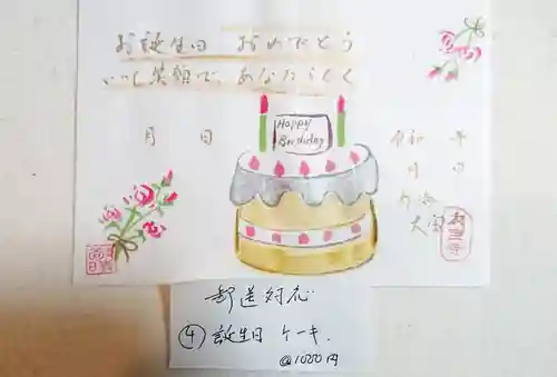 菅生山 大宝寺の授与品その他