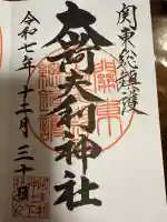 大山阿夫利神社(神奈川県)