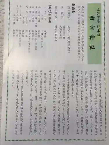 西宮神社の授与品その他