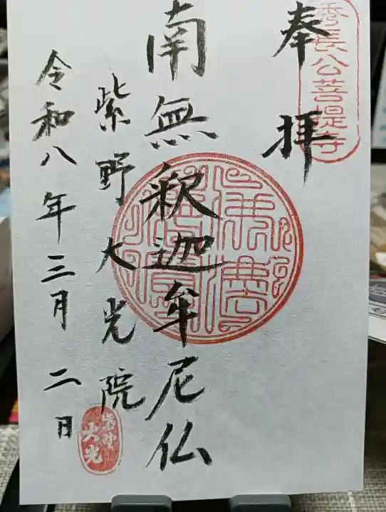 大光院の{uncategorized: "未分類", other: "その他", undefined: "問題あり", building: "その他建物", grave: "お墓", sacred_gate: "鳥居", guardian: "狛犬", statue: "像", buddha: "仏像", history: "歴史", nature: "自然", garden: "庭園", animal: "動物", pagoda: "塔", temizu: "手水舎", mountain_gate: "山門・神門", sanctuary: "本殿・本堂", subordinate: "末社・摂社", art: "芸術", scenery: "景色", jizo: "地蔵", ema: "絵馬", goshuin: "御朱印", omikuji: "おみくじ", items: "授与品その他", amulet: "お守り", goshuincho: "御朱印帳", eats: "食事", festival: "お祭り", votive_dance: "神楽", shichigosan: "七五三参", wedding: "結婚式", experience: "体験その他", initially: "初詣", around: "周辺", anti_infection: "感染症対策"}