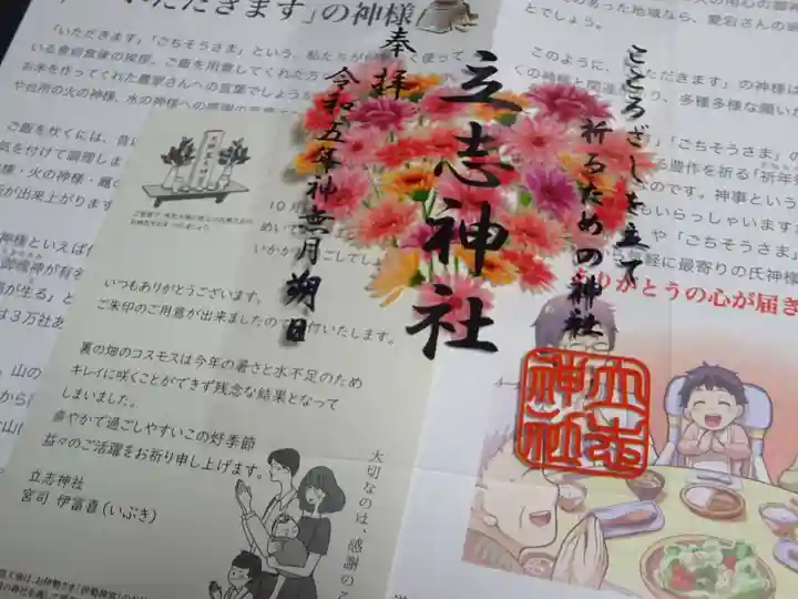 立志神社の授与品その他